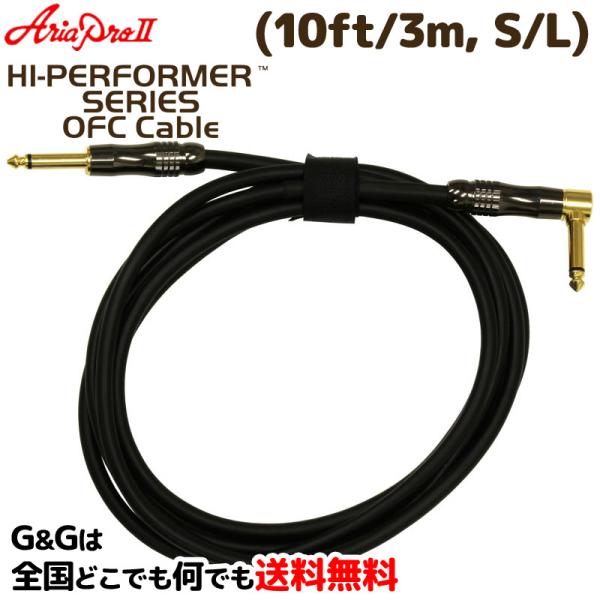M^[P[u 3[gSL AAv2 ASG-10HP/SL (10ft/3m, S/L) AriaProII HI-PERFORMER Cable