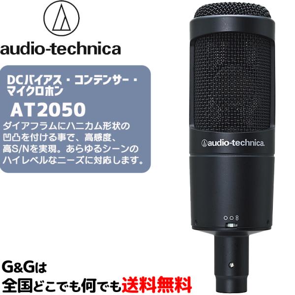 I[fBIeNjJ DCoCAXERfT[E}CNz AUDIO-TECHNICA AT2050