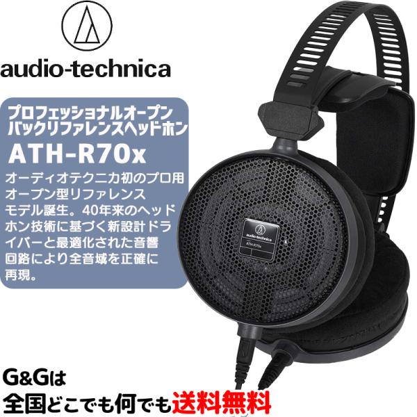 大人気の Athr70x 新宿pepe店 オーディオテクニカ 開放型ヘッドホン Ath R70x Audio Technica ヘッドホン イヤホン Slcp Lk