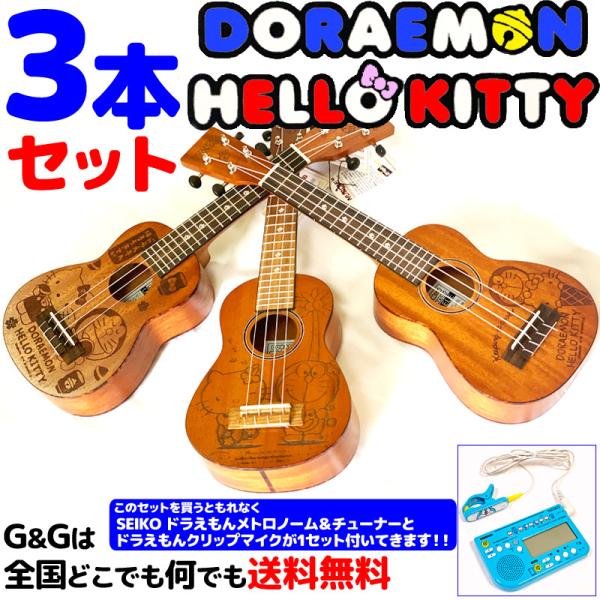 ドラえもん ハローキティ ウクレレの人気商品 通販 価格比較 価格 Com