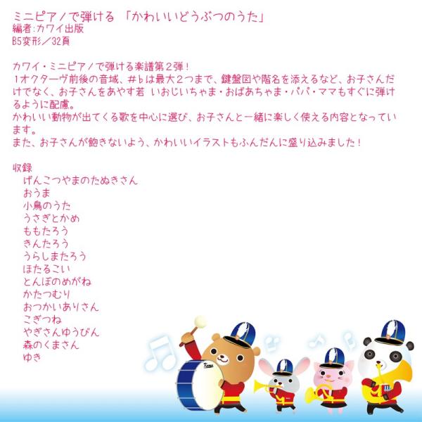 ミニピアノで弾ける かわいいどうぶつのうた 0980 楽しくリトミック 将来は天才ピアニスト 塗り絵もできる Kawai カワイ トイピアノ カワイ出版 Buyee Buyee Japanese Proxy Service Buy From Japan Bot Online