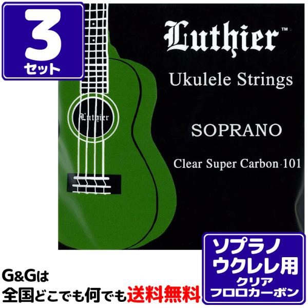 iRZbgj EN \vmENp VG[ NA tJ[{ Luthier Soprano Ukulele Super Carbon 101 Strings LU-SU