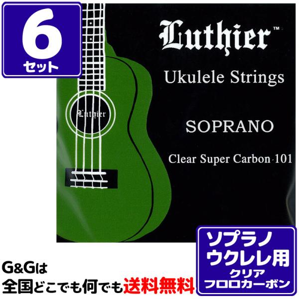 iUZbgj EN \vmENp VG[ NA tJ[{ Luthier Soprano Ukulele Super Carbon 101 Strings LU-SU