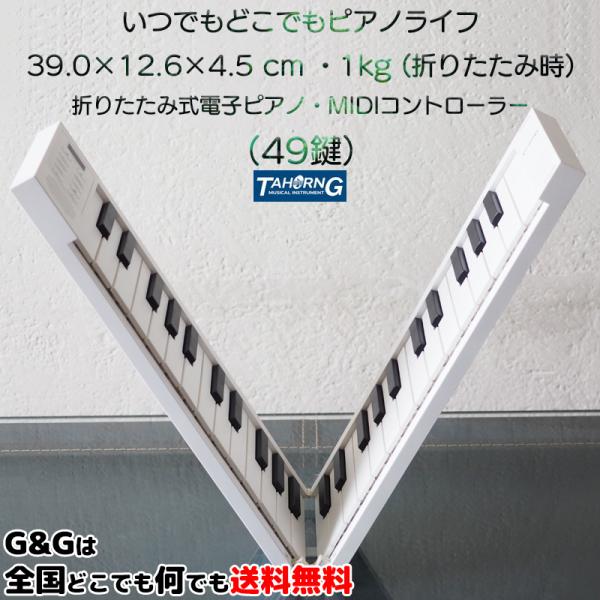 電子ピアノ 49鍵盤 キーボード 折りたたみ式 タホーン TAHORNG 電子ピアノ 49鍵盤 キーボード 折りたたみ式 タホーン TAHORNG