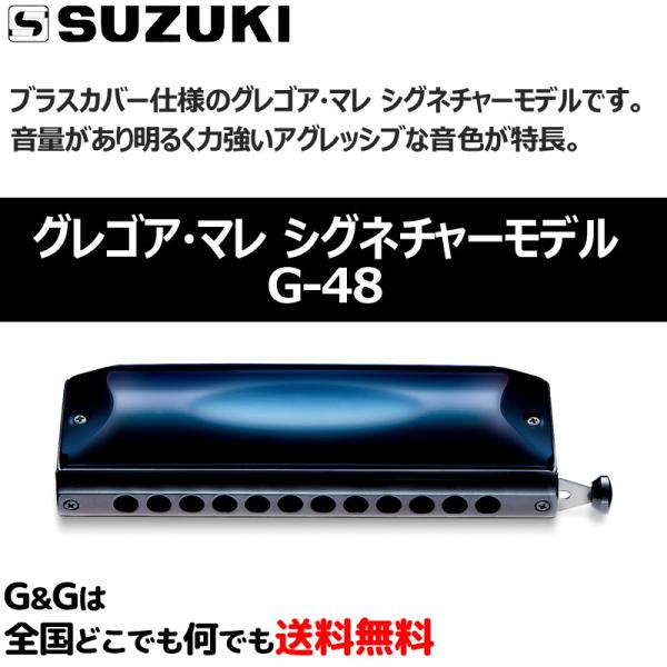 SUZUKI(鈴木楽器)グレゴア・マレ シグネチャーモデル G-48 : G&G MUSIC
