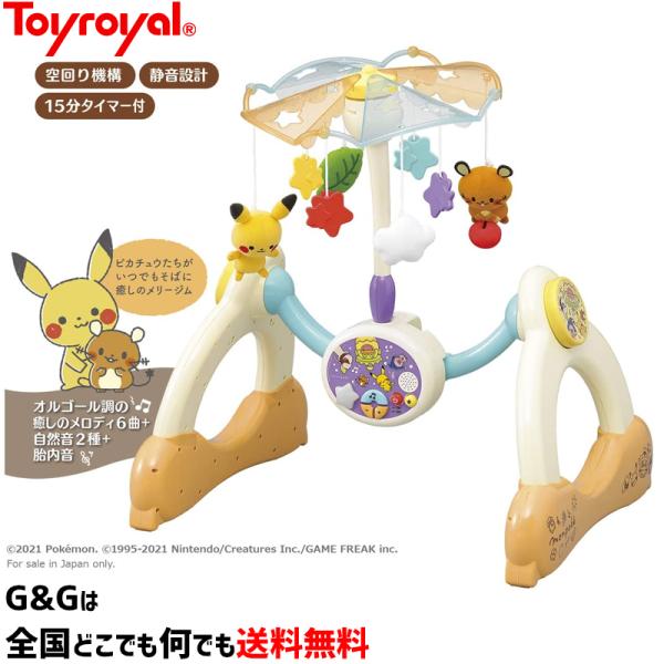 簡易ラッピング対応です♪ モンポケ 7ステップメリージム トイローヤル Toyroyal No.6060