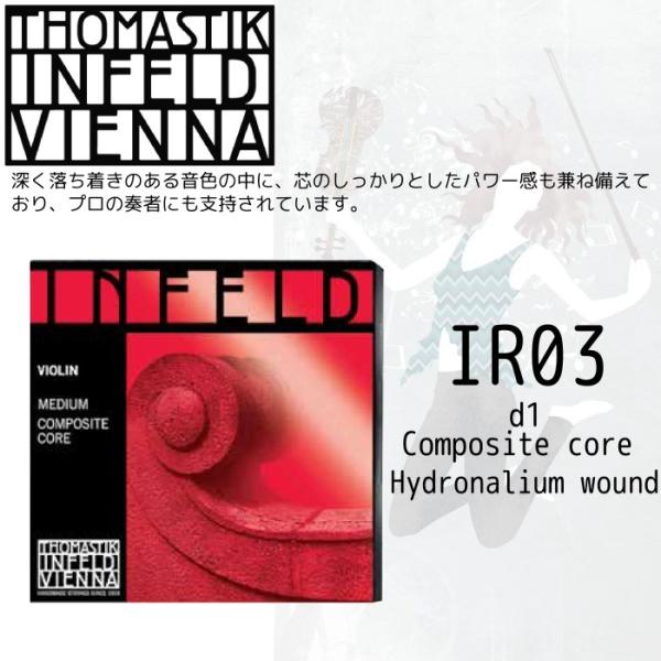 Thomastik INFELD RED バイオリン弦（4/4用） D線 IR03 コンポジットコア/ハイドロナリウム巻×1本 :vs-ti-ir03-p2:GG  MUSIC HOTLINE 通販 