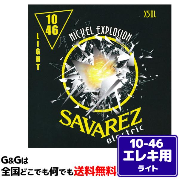 iPZbgjGL Cg ToX SAVAREZ X50L Light NICKEL EXPLOSION LINE -ELECTRIC GUITAR-