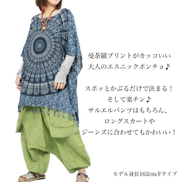 エスニック ポンチョ レディース 6カラー エスニックファッション アジアンファッション 曼荼羅 ゆったり 体型カバー 大きいサイズ ヒッピー 派手 ダンス 衣装 Buyee 日本代购平台 产品购物网站大全 Buyee一站式代购 Bot Online
