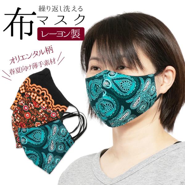 エスニック マスク 布 洗える 布マスク アジアン おしゃれ かわいい 大人 ハンドメイド 立体マスク アジアンマスク マスクカバー 花柄 レーヨン Buyee Buyee Japanese Proxy Service Buy From Japan Bot Online
