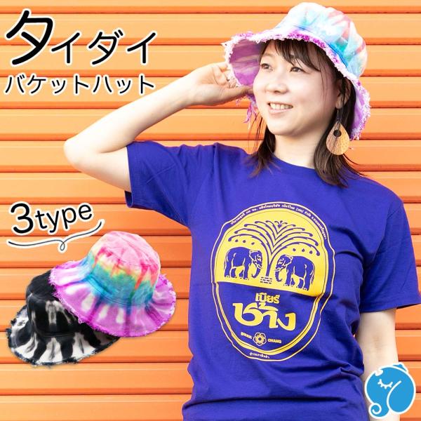 82%OFF!】 タイダイ ピンク 柄 UV キャップ 男女兼用 帽子 レインボー フェス バケハ 男女兼用 帽子紫 タイダイ キャップ ピンク レインボー フェス