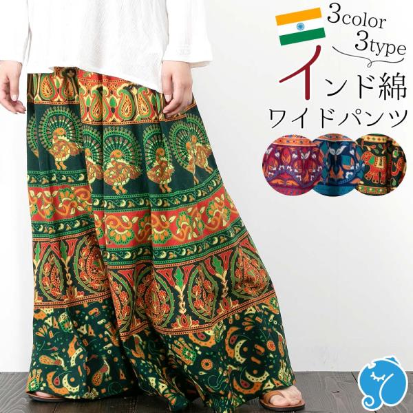 ご購入者様決定꒰ANAP꒱訳あり ワイドパンツ 青系 インド アジアン