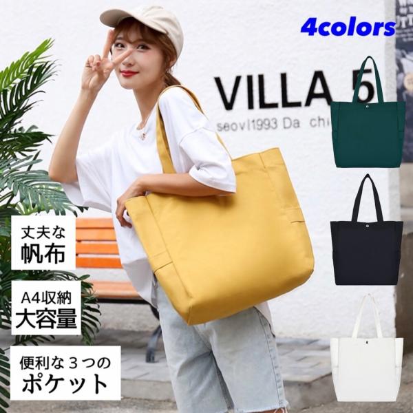 トートバッグ 帆布 レディース a4 大きめ メンズ 肩掛け キャンバス 大