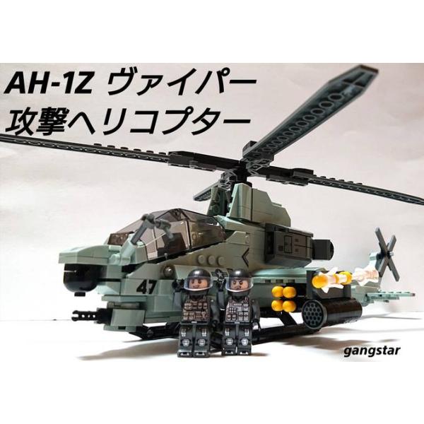 レゴ LEGO ブロック 互換 ヘリコプター AH-1Z ヴァイパー 攻撃 