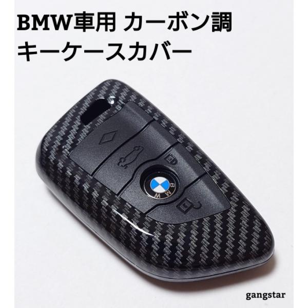 国内発送　BMW 車用 カーボン調キーケースカバー BMW 3シリーズ (F30/F31/F34) 後期 BMW 5シリーズ (G30/G31) BMW 7シリ