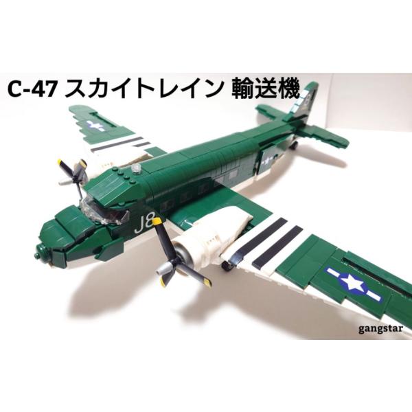 レゴ LEGO ブロック 互換 飛行機 軍用機 アメリカ USA C-47 スカイ