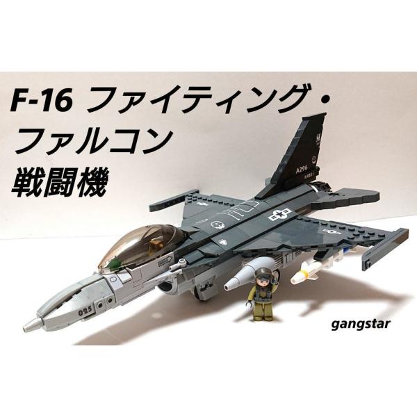 レゴ LEGO ブロック 互換 飛行機 戦闘機 F-16 ファイティング 