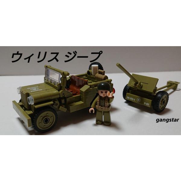レゴ LEGO ブロック 互換 車 装甲車 USA アメリカ ウィリスジープ 軍用  