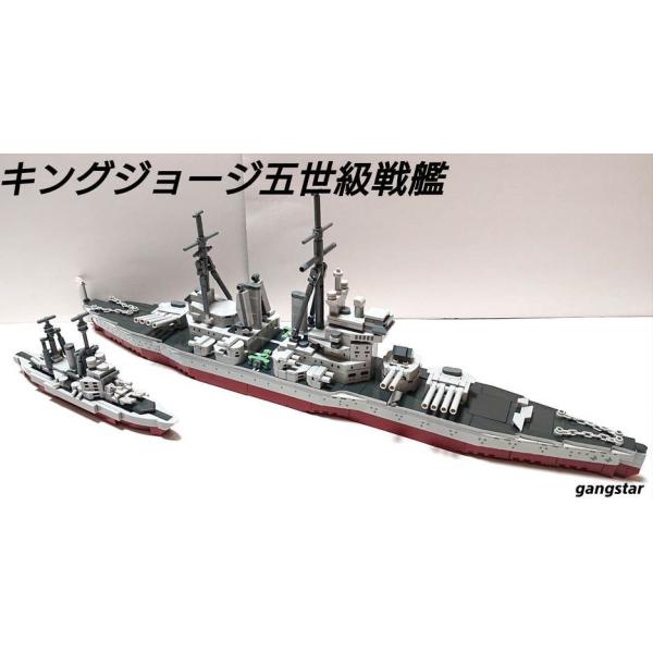 レゴ LEGO ブロック 互換 船 戦艦 イギリス キングジョージ5世