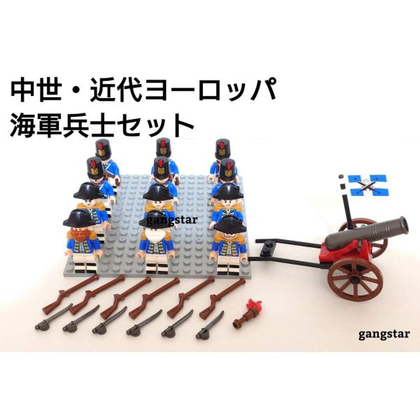 ご覧いただきまして、誠にありがとうございます。★中世・近代ヨーロッパ海軍兵士セット★大砲　マスケット銃　サーベル　小プレート　付属※こちらの製品には説明書がございません。 ※外国製の商品のため、ブロック自体に細かいキズやスレ、バリ、汚れ等付...