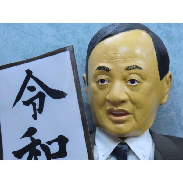 令和おじさんマスク 菅内閣官房長官ものまねの被り物です 令和ファイルのおまけ付 Buyee 日本代购平台 产品购物网站大全 Buyee一站式代购 Bot Online