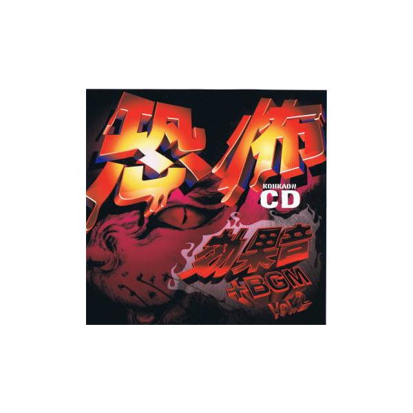怖い効果音 ホラーｃｄ 肝だめし お化け屋敷にぴったり Buyee Buyee Japanese Proxy Service Buy From Japan Bot Online