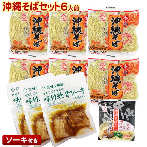 ソーキそばセット6人前 (麺・そばだし・軟骨ソーキ肉) :1026:沖縄健康市場 - 通販 - Yahoo!ショッピング ソーキそばセット6人前 (麺・そばだし・軟骨ソーキ肉) :1026:沖縄健康市場 - 通販 - Yahoo!ショッピング