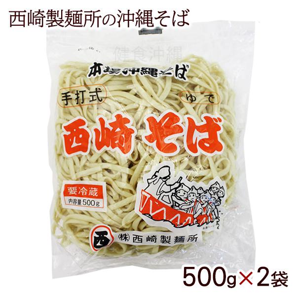 コシのある手打ち式の沖縄そば麺。お好みでネギや三枚肉、かまぼこをのせるとさらに美味しく頂けます。■内容量：500g×2袋■原材料：小麦粉、食塩、かんすい、植物油脂（菜種油、大豆油）■消費期限：製造日より7日（生ものですからお早めにお召し上が...