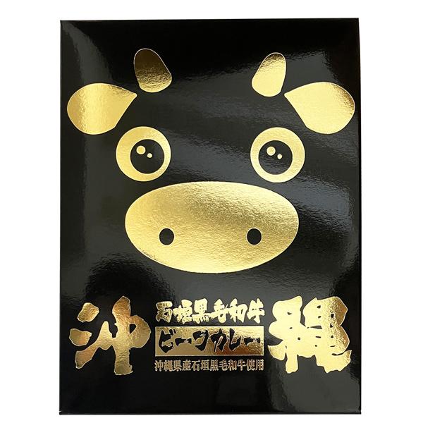 沖縄石垣黒毛和牛ビーフカレー 箱 180g/　レトルトカレー　石垣牛