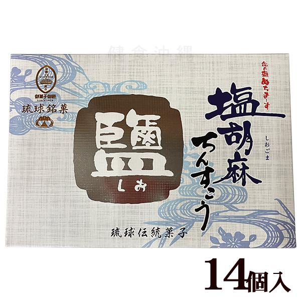 サクッとした軽い食感、胡麻と落花生の風味の味わい深い塩胡麻ちんすこうです。味の決め手は何といってもこだわりの「ぬちまーす」を使った塩加減です！ぬちまーすは、ミネラル豊富なお塩で、健康志向の方にもおすすめです。1個ずつの個包装となっており、お...