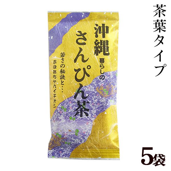 沖縄でお茶といえば「さんぴん茶」さんぴん茶とは方言での呼び名で、中国名では“香片茶（シャンピェンチャ）“茉莉花茶（マツリカチャ）”と呼ばれジャスミン茶の一つです。原産国は中国、琉球王朝時代から幅広く愛飲されて来ました。■内容量：100g×5...