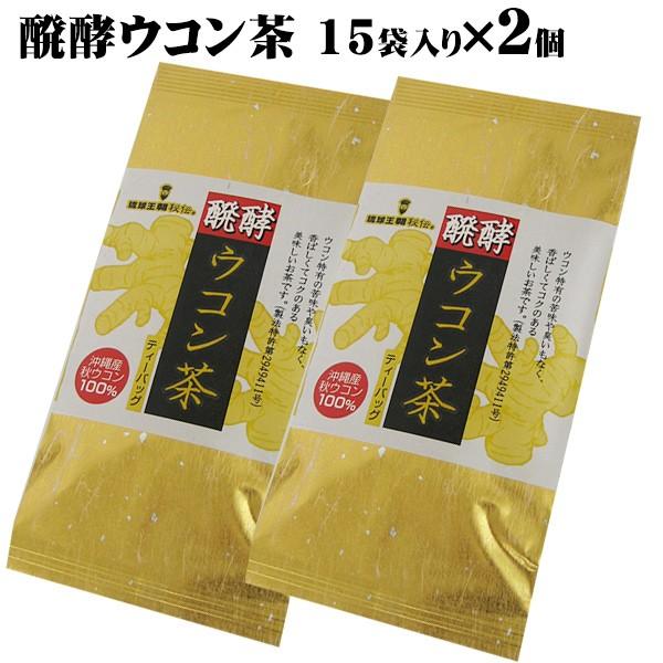醗酵ウコン茶 12袋入り×2個　（SL）