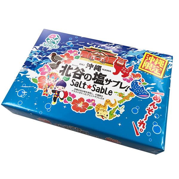 沖縄北谷の塩サブレ 16枚入　/クッキー  沖縄お土産 お菓子