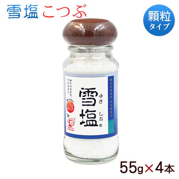 雪塩 こつぶタイプ 卓上用 55g×4本　/顆粒 沖縄 宮古島の塩