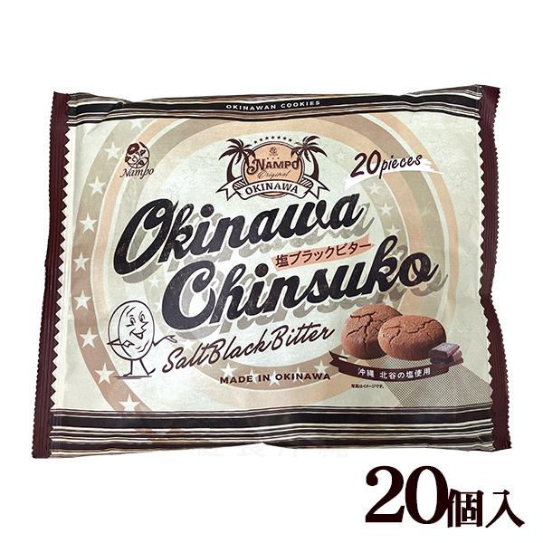 沖縄「北谷の塩」を使用した、ほんのり塩味にブラックビターチョコを合わせた大人の味わいのちんすこうです。沖縄「北谷の塩」は、北谷町沖の海水を100％原料としたお塩です。ミネラルバランスがよく、食材の味をひきたてます。1個ずつの個包装タイプ■名...