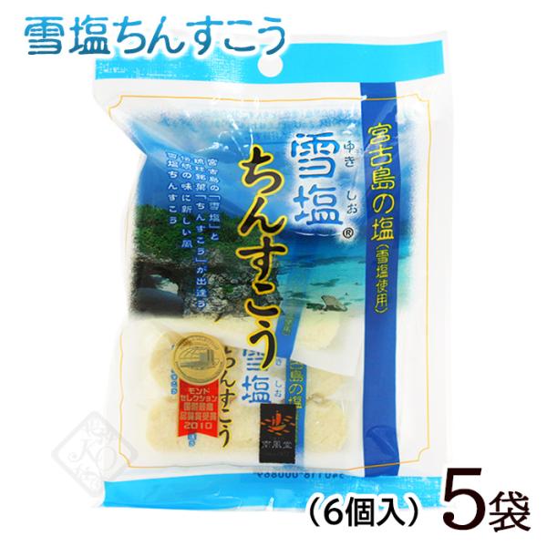 沖縄土産の定番中の定番「ちんすこう」宮古島の透明な海から生まれたパウダー状の塩「雪塩」を使用。ほどよい塩味が絶妙のオススメちんすこうです。2008年〜2010年には、「食のオリンピック」とも言われている『モンドセレクション』で金賞を受賞！世...