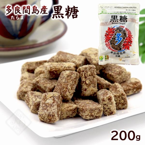 多良間島産 黒糖（粒） 200g　/沖縄黒糖 黒砂糖 純黒糖 宮古島 本場の本物