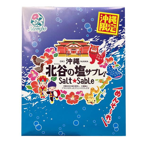沖縄北谷の塩サブレ 32枚入　/クッキー  沖縄お土産 お菓子