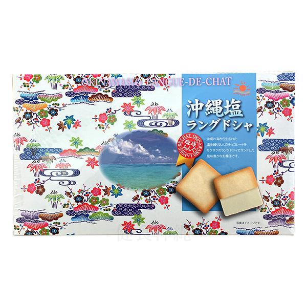沖縄塩ラングドシャ 15個　/沖縄お土産 お菓子