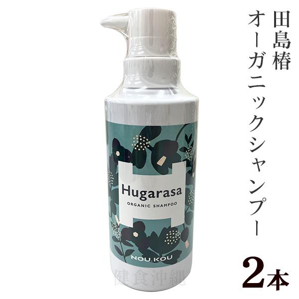 田島椿 オーガニックシャンプー 300ml×2本 （LP） : 沖縄健康市場