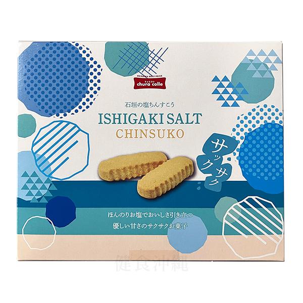 ほんのりお塩でおいしさ引き立つ優しい甘さのサクサクお菓子です沖縄土産やお茶請けにおすすめです石垣の塩とは？海水のみを原料とした「人と自然にやさしく」をコンセプトに作られたお塩です■名称：焼菓子■内容量：2個入×8袋■原材料：小麦粉（国内製造...