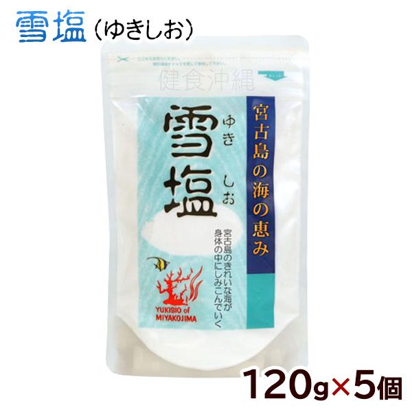 雪塩 120g×5個　/沖縄の塩 宮古島の塩 （LP）
