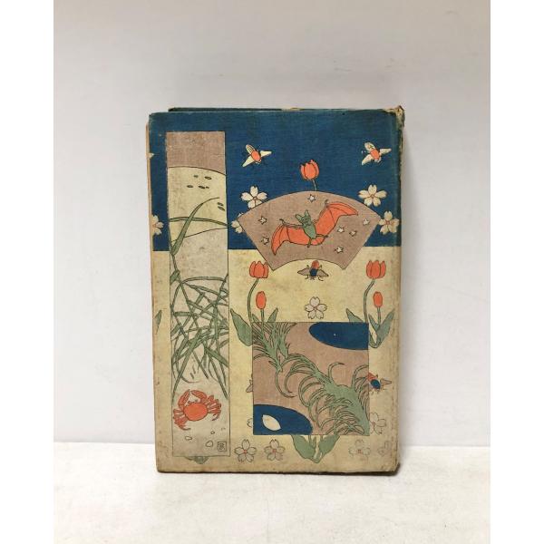 明45 国貞画く 泉鏡花 325P : 波多野巌松堂書店 - 通販 - Yahoo