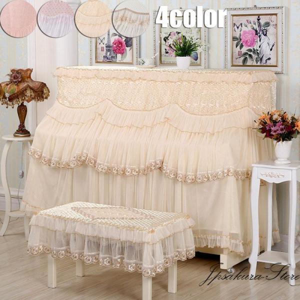 セット内容：サイズ：1人掛け椅子カバー(38*58CM)2人掛け椅子カバー(38*78CM)ピアノカバー150*36*120素材ポリエステル繊維なライトブラウンでクラシカルなピアノカバーレースをあしらったゴージャスなデザインです。溢れるヨー...