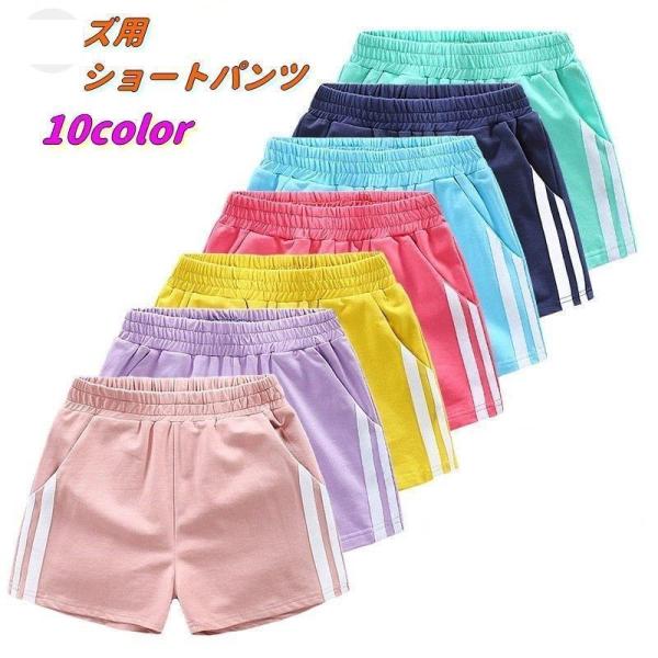 ショートパンツ 短パン ハーフパンツ キッズ 子供服 男の子 女の子 サイドライン 吸汗 速乾 ジャージ スポーツ 100cm 110cm 120cm