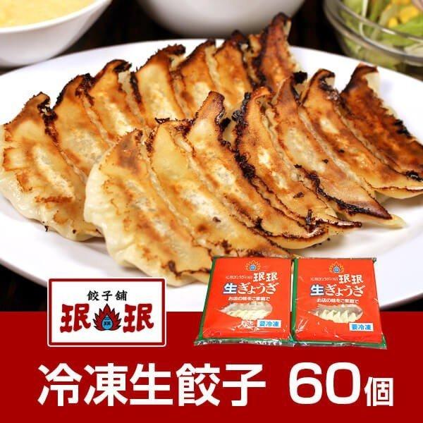 人気スポー新作 お取り寄せ 公式通販 みんみん 餃子 コロナ 60 冷凍生餃子 自粛 ディスプレイ・モニター本体