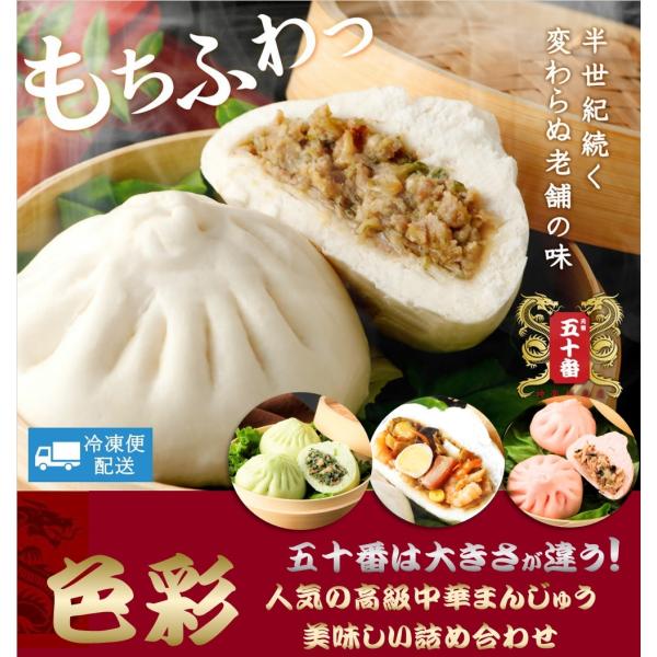 当店名物元祖肉まん3個入った人気のセットです【品名】色彩セット【内容】元祖肉まん3個・五目まん1個・海老ニラまん1個・鶏塩まん1個【賞味期限】冷凍4週間　冷蔵4日