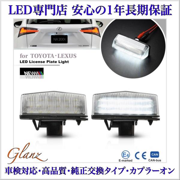 新型 クラウン エステート AZSH38W AZSH39W LED ナンバー灯 ライセンスランプ トヨタ 純正 交換タイプ カプラーオン