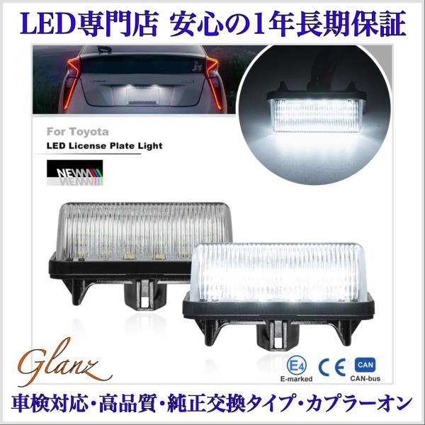 クラウン 新型 セダン 30系 KZSM30 AZSH32 LED ナンバー灯 ライセンス