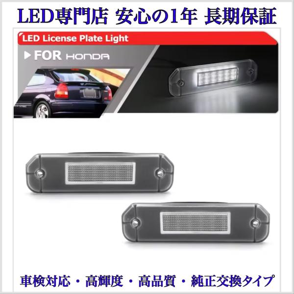 シビック EK系 (EK9) TypeR タイプR・X ハッチバック LED ナンバー灯